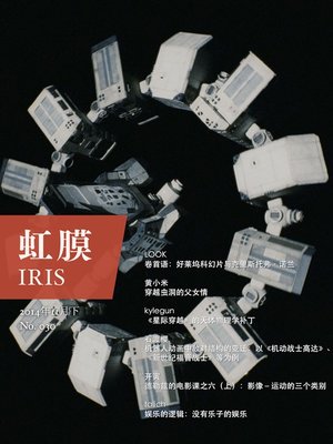 cover image of 虹膜2014年11月下（No.030） IRIS Nov.2014 Vol.2 (No.030)